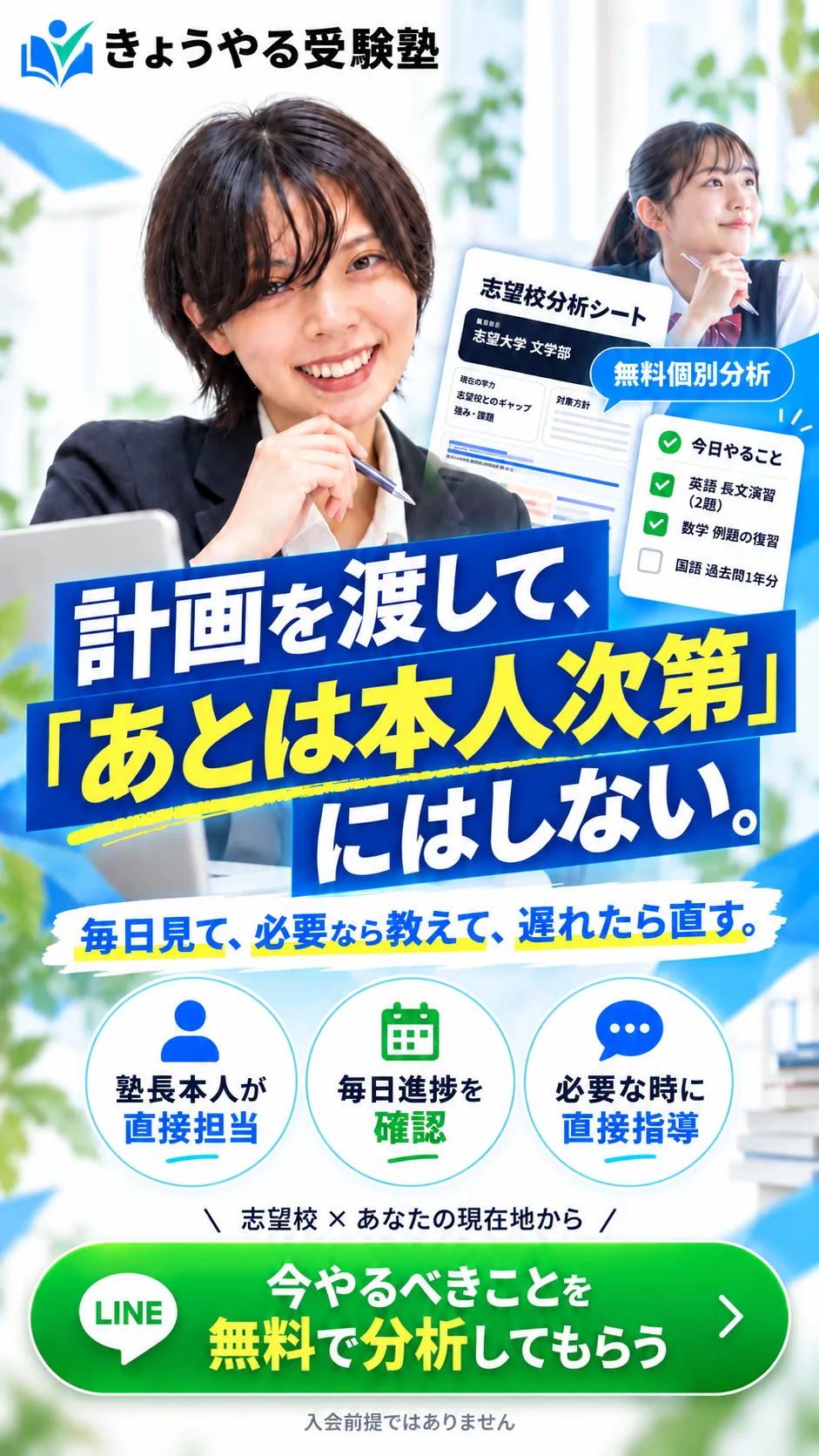 計画を渡して『あとは本人次第』にはしない。塾長本人が毎日進捗を確認し、必要な時に直接指導する、きょうやる受験塾
