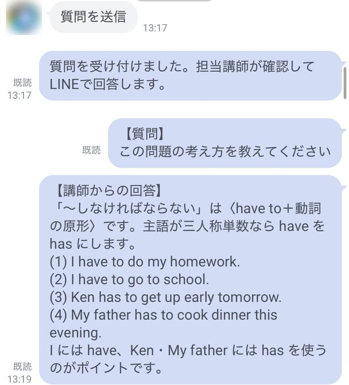 実際のLINE画面。講師がhave toの使い方と全問の答え、間違えやすいポイントを回答