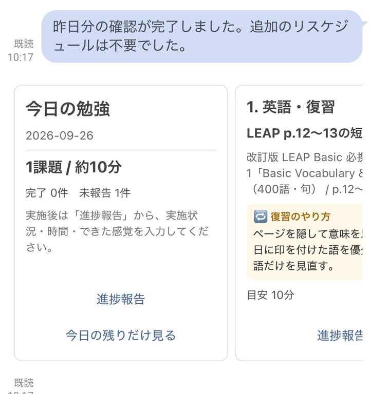 実際にLINEに届く今日の勉強。課題・目安時間・復習のやり方と、進捗報告ボタン